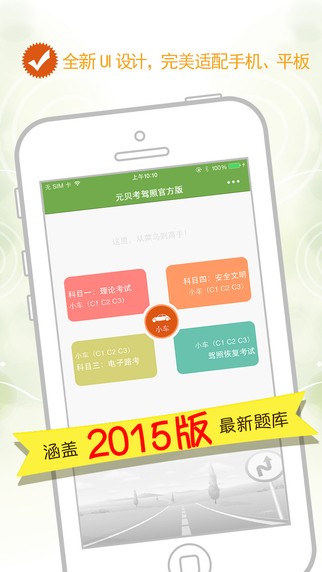 元贝驾考手机版