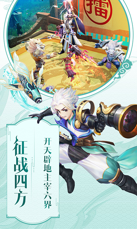 灵剑仙师官网版