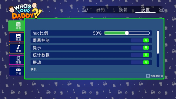 谁是你爸爸官方正版