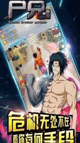 尸兄跑酷下载安装手机版