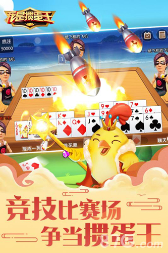 我是掼蛋王最新版