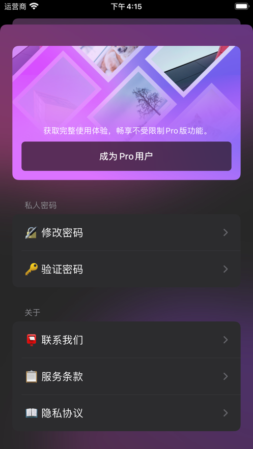 加密视频管家app苹果版 v1.0