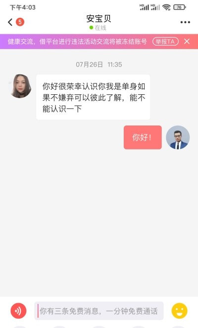 红颜知己(交友)