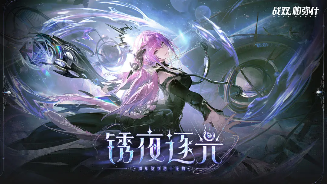 战双帕弥什2025最新版