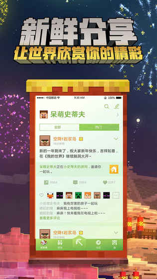 我的世界测试版