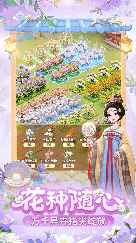 我的花园世界手游