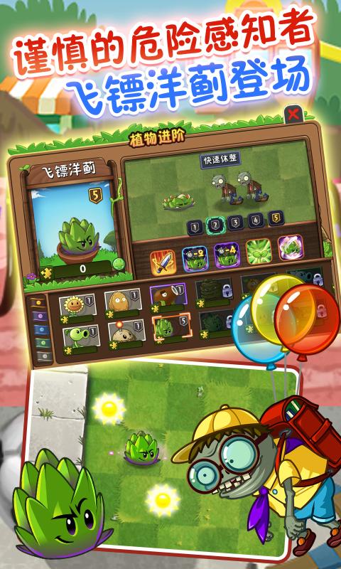 植物大战僵尸2名字太难的存档中文版下载 v2.5.4