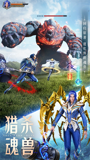 斗罗大陆魂师对决腾讯版