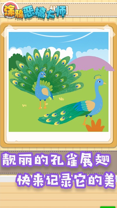 涂鸦恶搞大师游戏安卓版