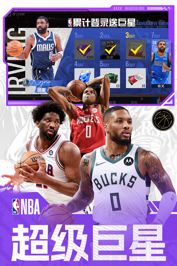 nba篮球世界手游