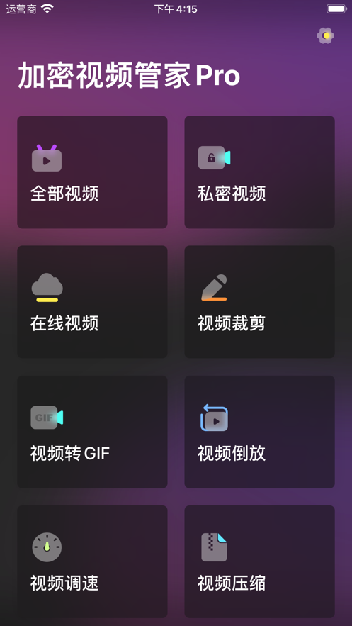 加密视频管家app苹果版 v1.0