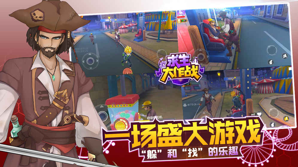 求生大作战（删档封测）安卓版