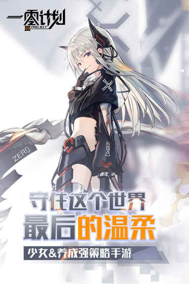 一零计划（删档测试）