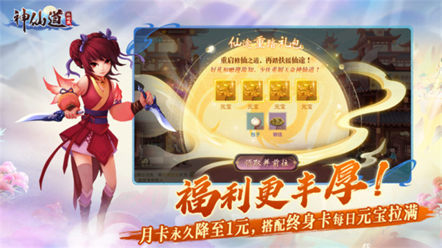 神仙道高清重制版手游