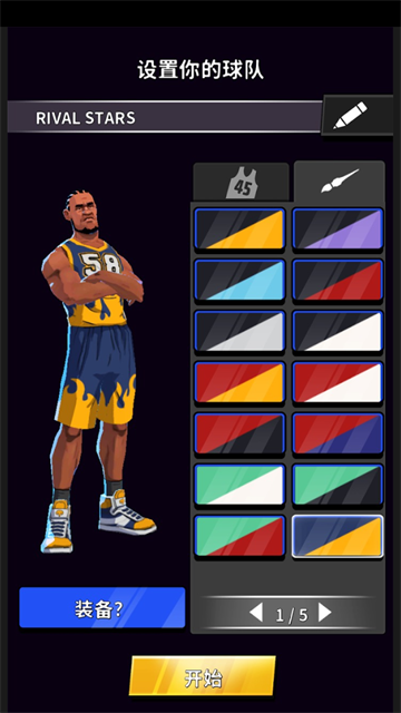 篮球明星争霸战