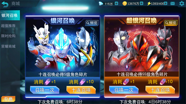 奥特曼传奇英雄无敌版