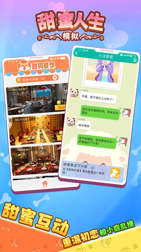 甜狗模拟器手游