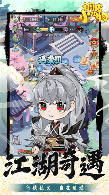 调皮小动物九游版