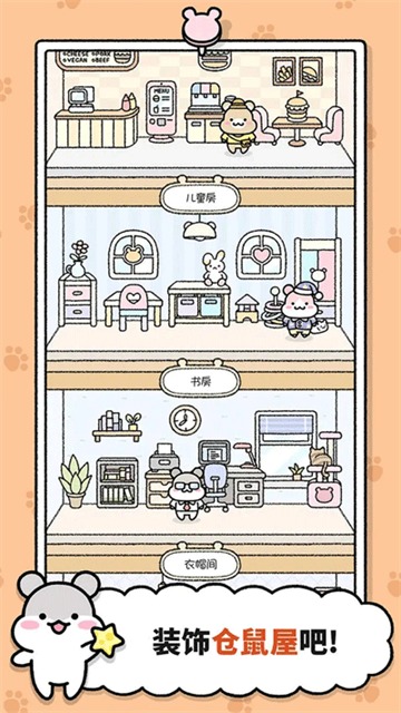 仓鼠小镇最新版