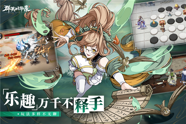 群英风华录手游