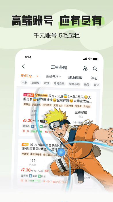 u号租专业版