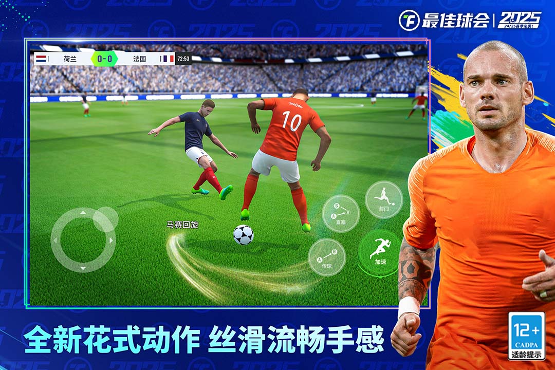 最佳球会小米版