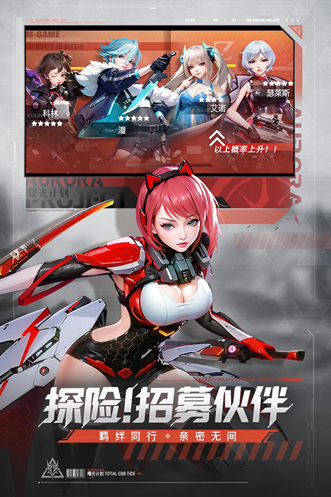 曙光计划手机版