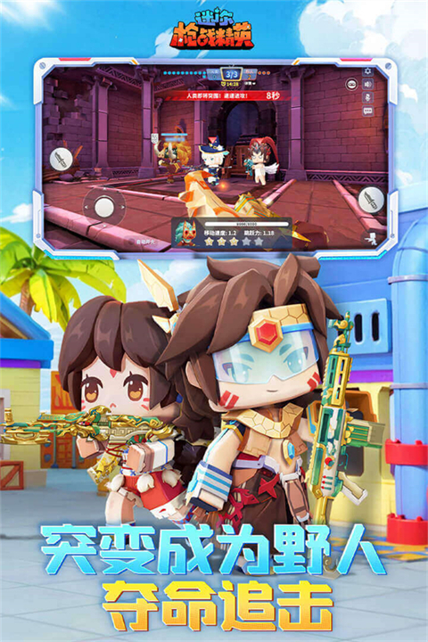 迷你枪战精英体验服(先遣服)