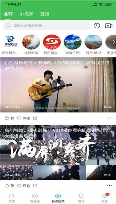 百色看点客户端