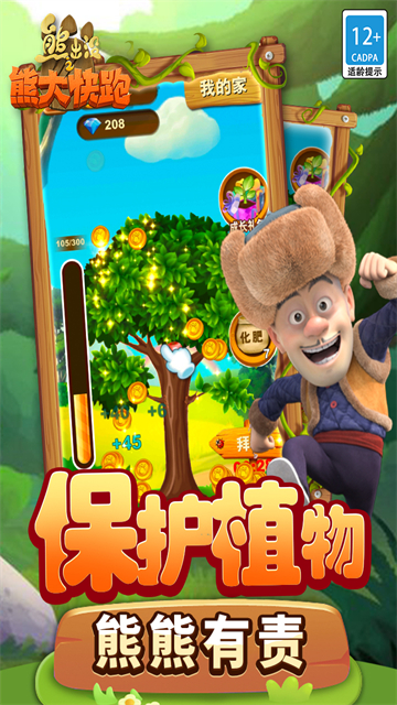 熊出没之熊大快跑华为版