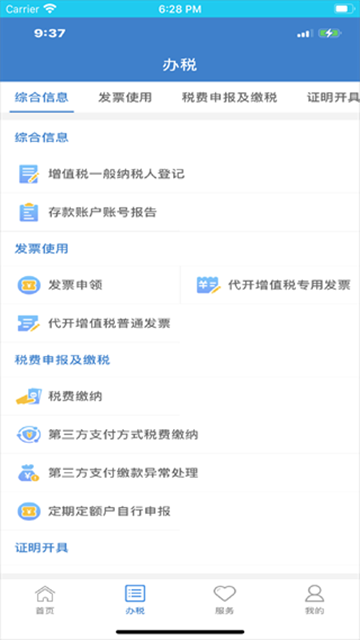 大连税务App