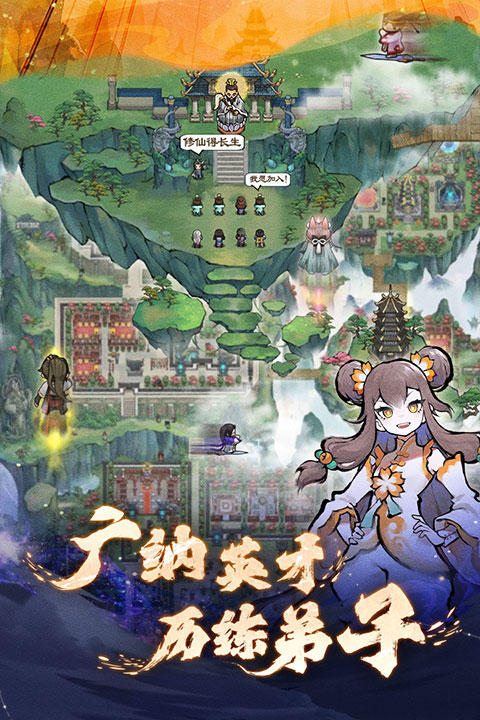 我的门派免费版