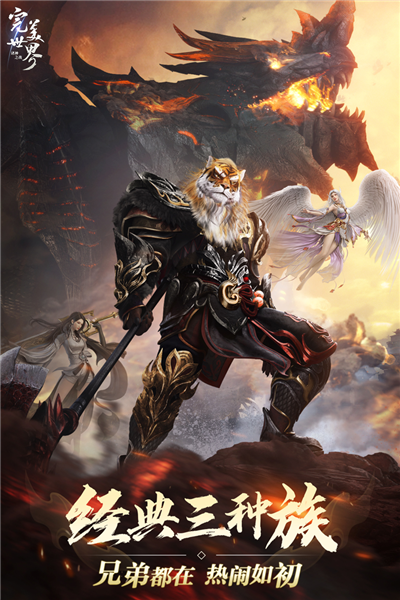 完美世界诸神之战