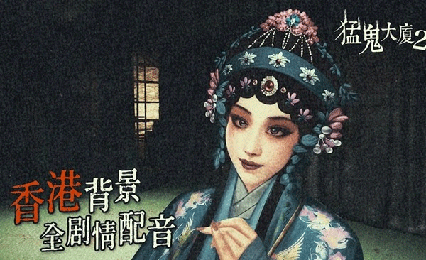 猛鬼大厦二楼的辫子姑娘