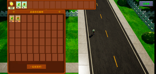 植物大战僵尸3D融合版