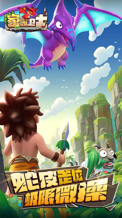 家园卫士手机版