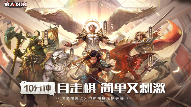 狼人对决官服