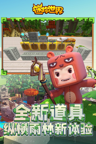 迷你世界雨林版本可联机