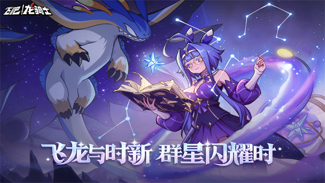 飞吧龙骑士官方最新版