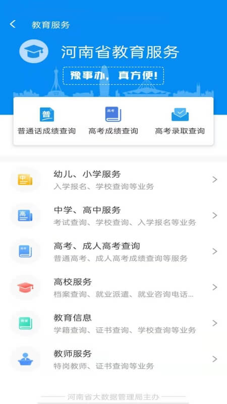 河南政务服务网app
