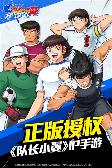 队长小翼王牌对决