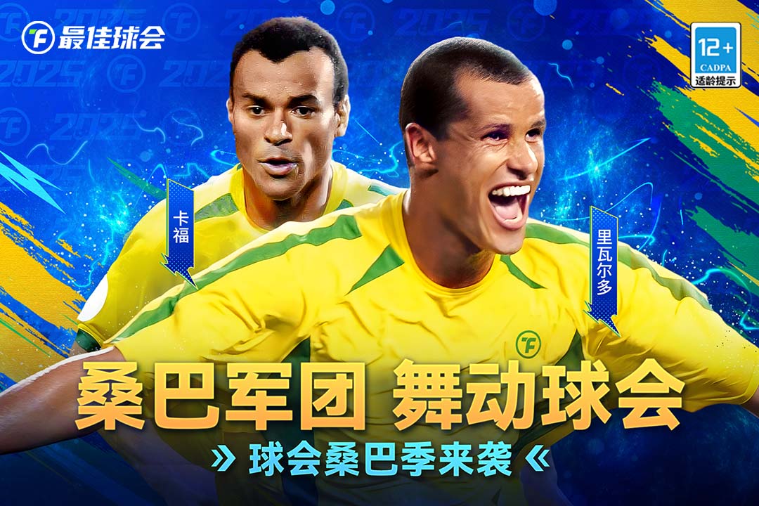 最佳球会小米版