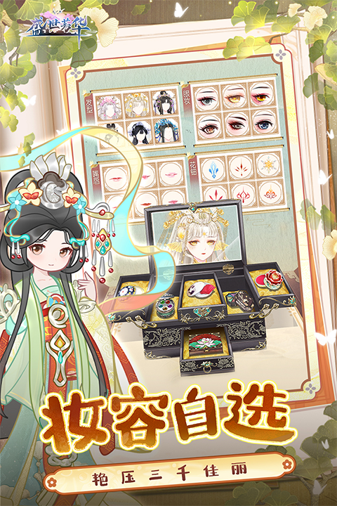 盛世芳华官方版