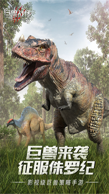 巨兽战场九游版本
