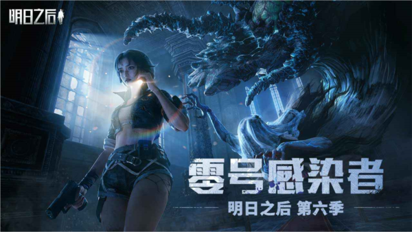 明日之后官方服