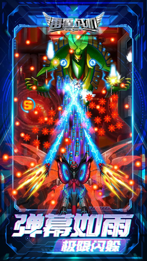 雷霆战机集结手游