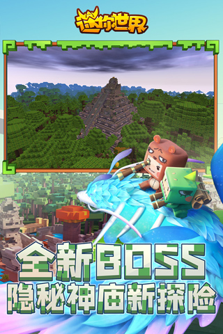 迷你世界雨林版本可联机