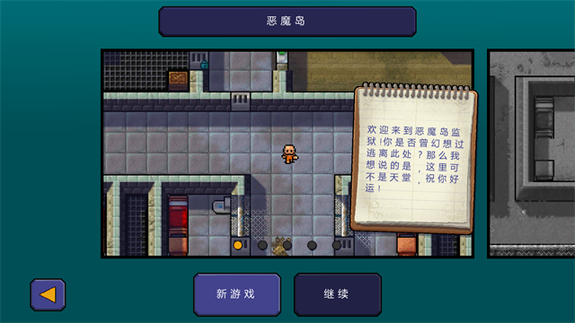 逃脱者手机版