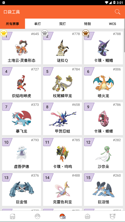 口袋图鉴App最新版第九代