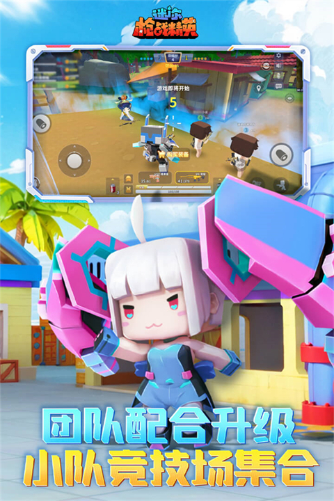 迷你枪战精英体验服免费下载